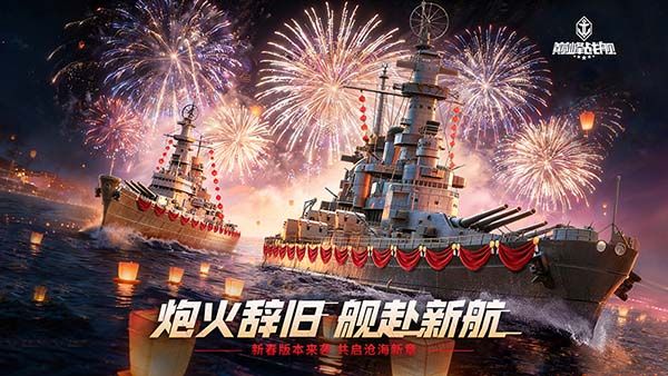 《巅峰战舰》新春版本2月12日启航:全新战舰“敦刻尔克-英魂”破浪入列-第1张图片 《巅峰战舰》新春版本2月12日启航:全新战舰“敦刻尔克-英魂”破浪入列-第1张图片