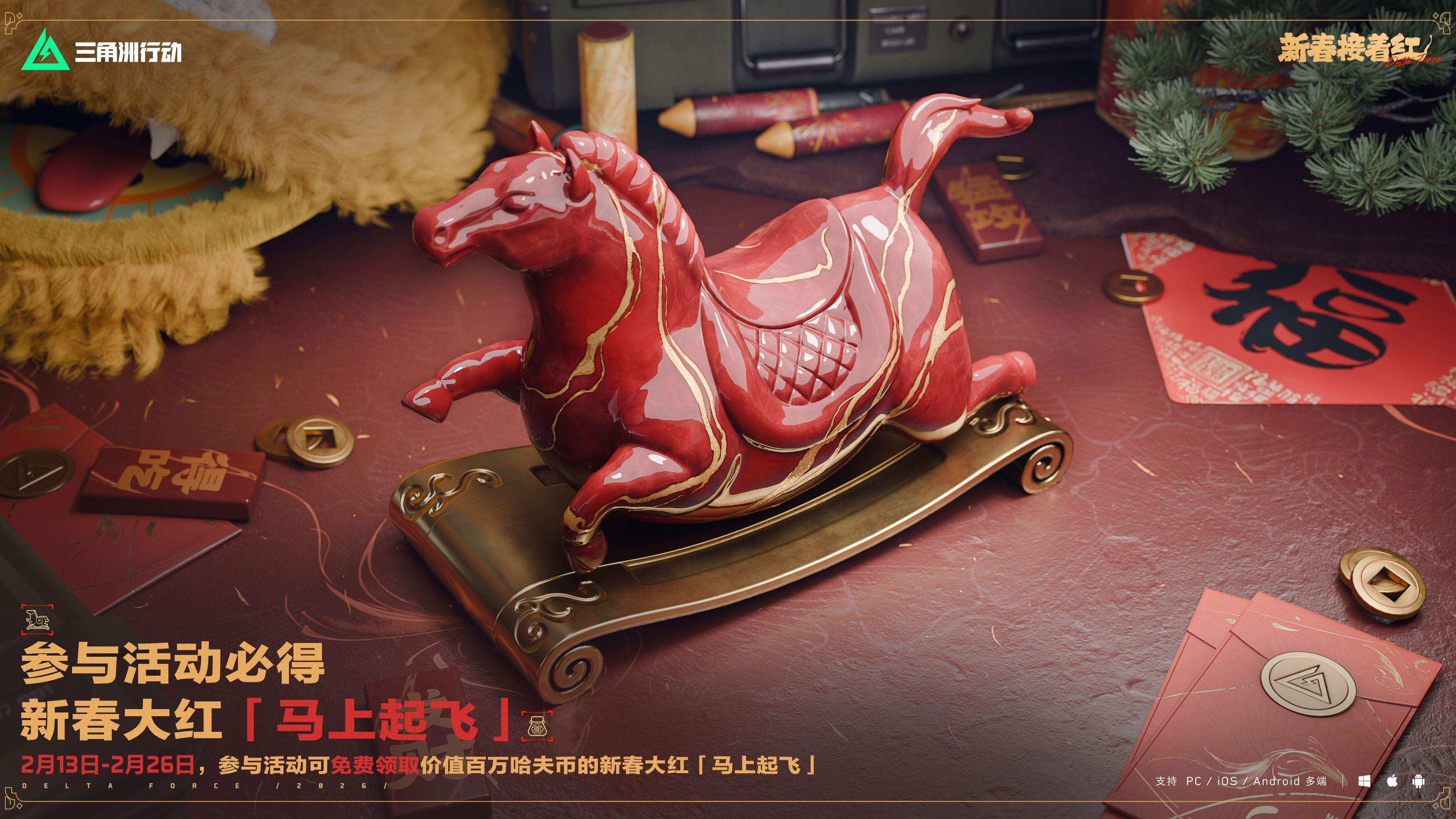 来绝密珠江三角洲秒变大红人,2月10日《三角洲行动》新春活动开启-第28张图片 来绝密珠江三角洲秒变大红人,2月10日《三角洲行动》新春活动开启-第28张图片