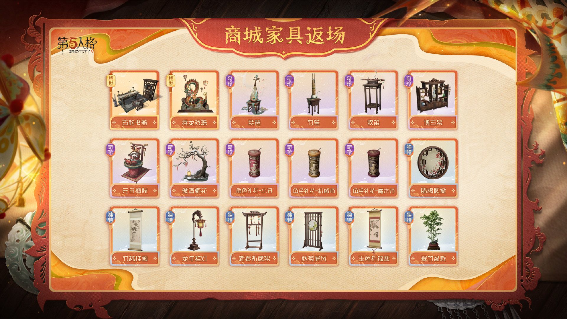 华灯贺岁《第五人格》春节公共地图即将上线-第8张图片 华灯贺岁《第五人格》春节公共地图即将上线-第8张图片