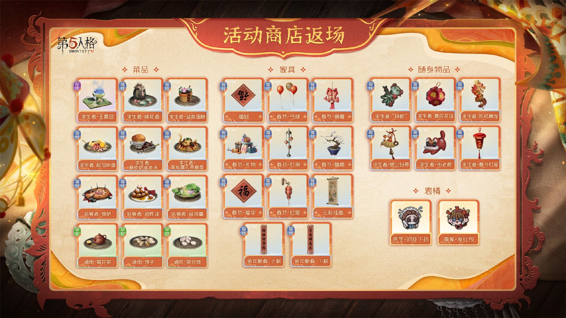 华灯贺岁《第五人格》春节公共地图即将上线-第7张图片 华灯贺岁《第五人格》春节公共地图即将上线-第7张图片