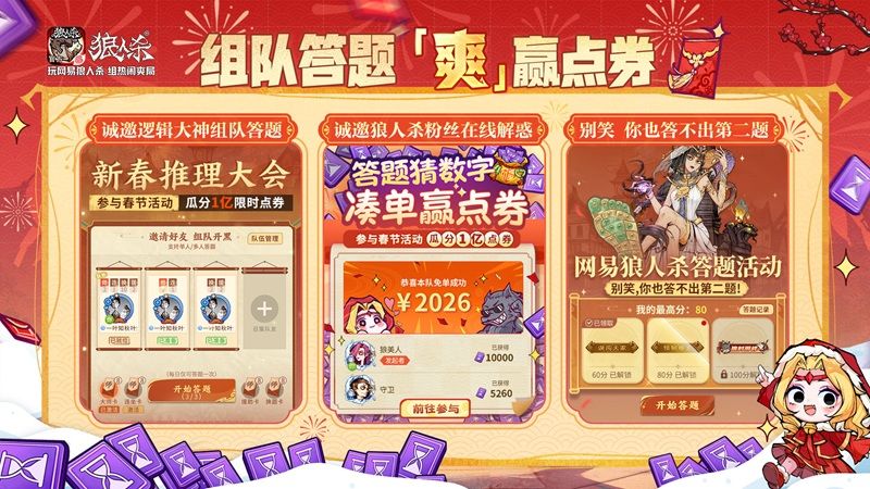 骏马迎春热闹爽局,狼人杀新春版本重磅来袭-第4张图片