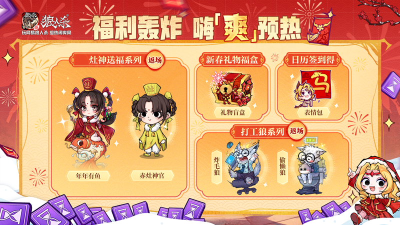 骏马迎春热闹爽局,狼人杀新春版本重磅来袭-第5张图片