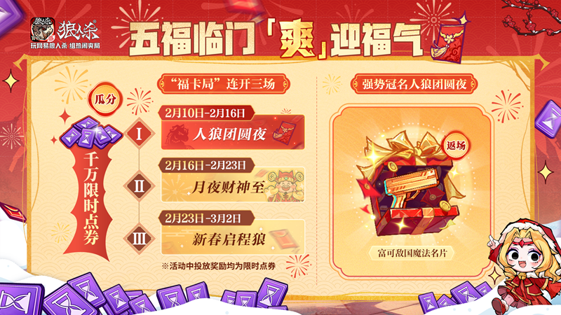 骏马迎春热闹爽局,狼人杀新春版本重磅来袭-第3张图片