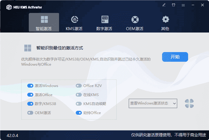 HEU KMS Activator(KMS激活工具) v63.3.2 中文绿色版-第1张图片 HEU KMS Activator(KMS激活工具) v63.3.2 中文绿色版-第1张图片