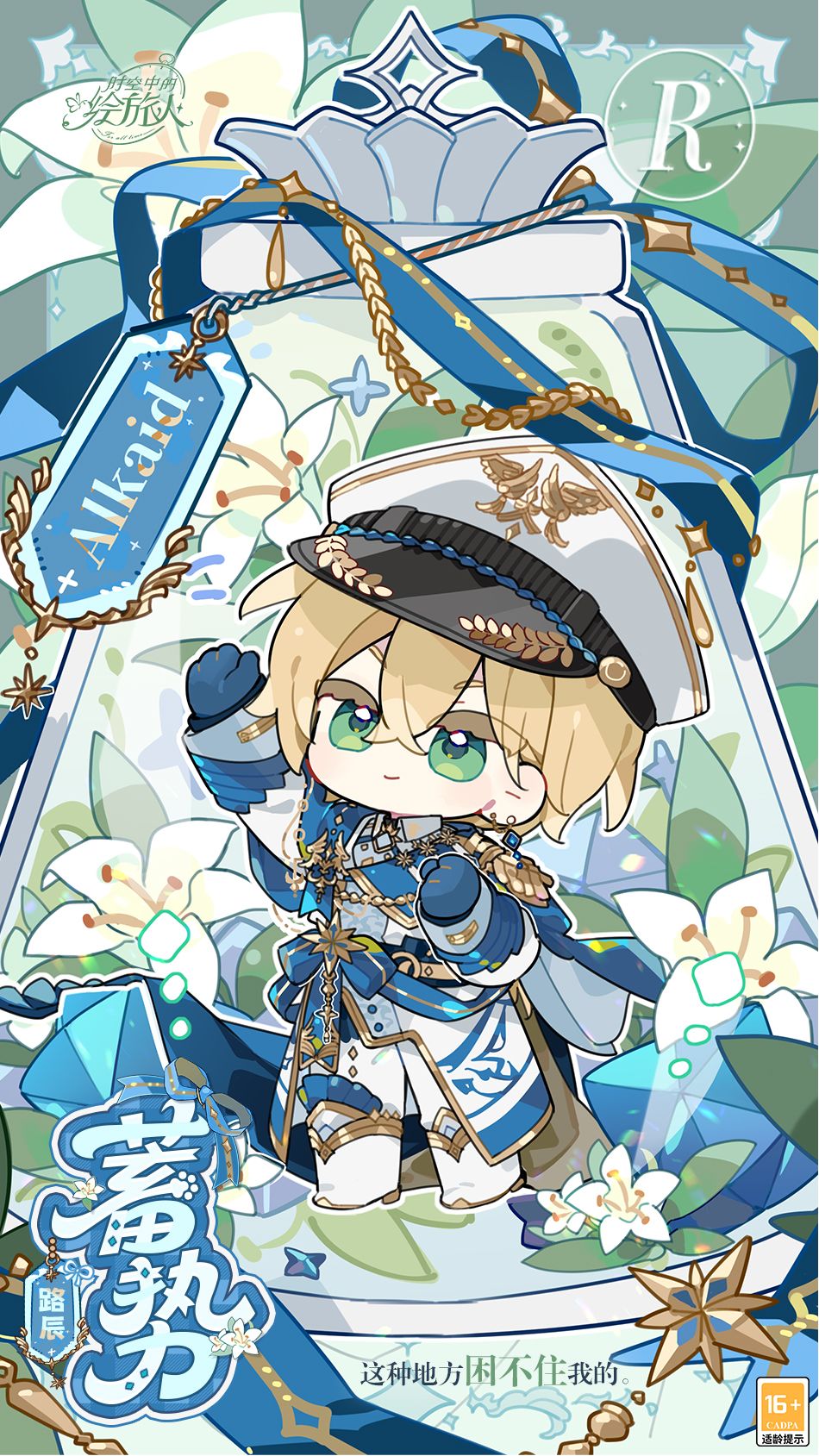 《时空中的绘旅人》全新活动“与你的杯间漫游”现已开启-第18张图片 《时空中的绘旅人》全新活动“与你的杯间漫游”现已开启-第18张图片