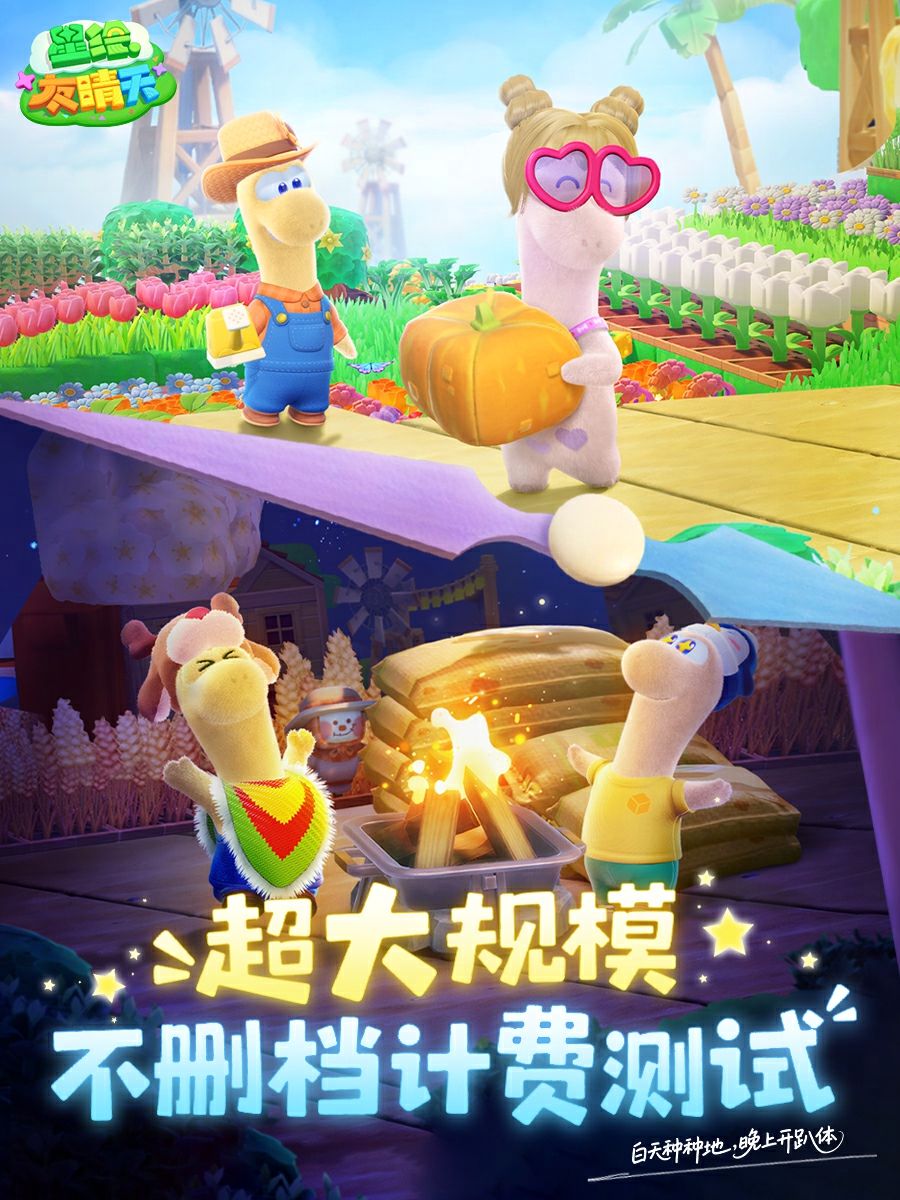 网易《星绘友晴天》抢跑,2月28日“超大规模”测试来袭-第1张图片 网易《星绘友晴天》抢跑,2月28日“超大规模”测试来袭-第1张图片