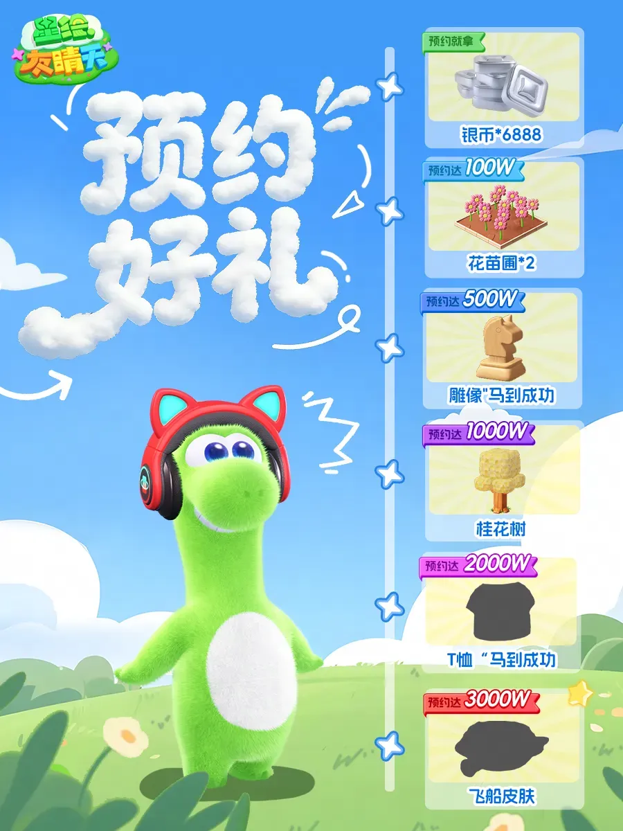 网易《星绘友晴天》抢跑,2月28日“超大规模”测试来袭-第6张图片 网易《星绘友晴天》抢跑,2月28日“超大规模”测试来袭-第6张图片