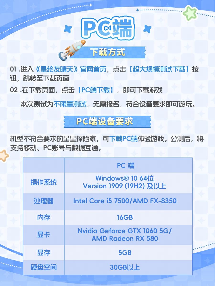 网易《星绘友晴天》抢跑,2月28日“超大规模”测试来袭-第13张图片 网易《星绘友晴天》抢跑,2月28日“超大规模”测试来袭-第13张图片