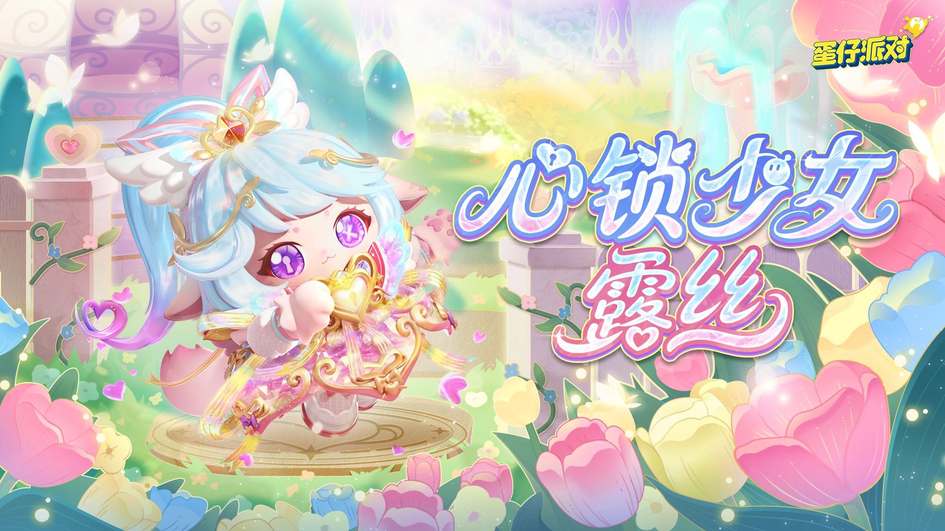 《蛋仔派对》“心动魔法季”派对季重磅开启,盲盒外观主题关卡正式揭晓-第2张图片 《蛋仔派对》“心动魔法季”派对季重磅开启,盲盒外观主题关卡正式揭晓-第2张图片