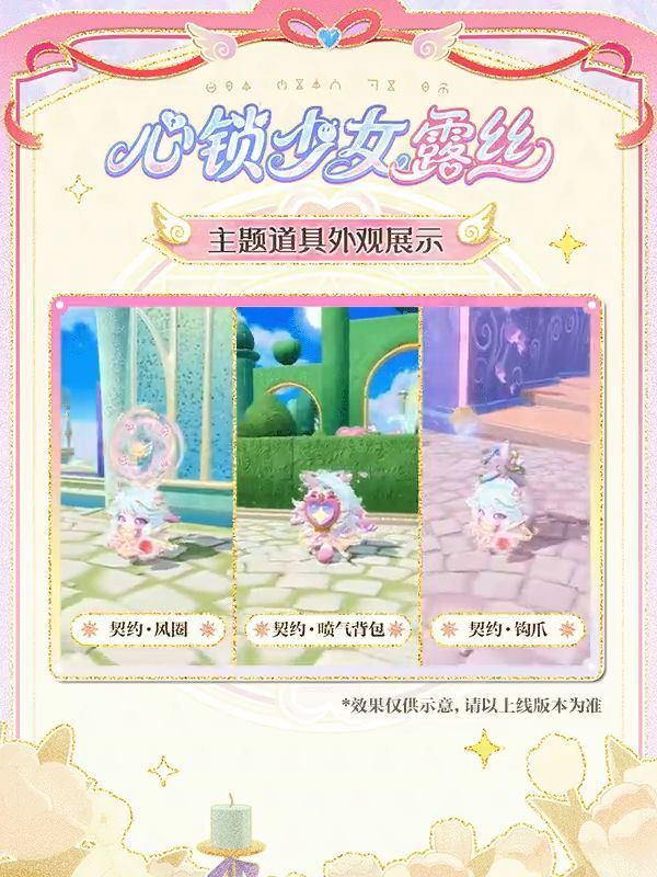 《蛋仔派对》“心动魔法季”派对季重磅开启,盲盒外观主题关卡正式揭晓-第5张图片 《蛋仔派对》“心动魔法季”派对季重磅开启,盲盒外观主题关卡正式揭晓-第5张图片