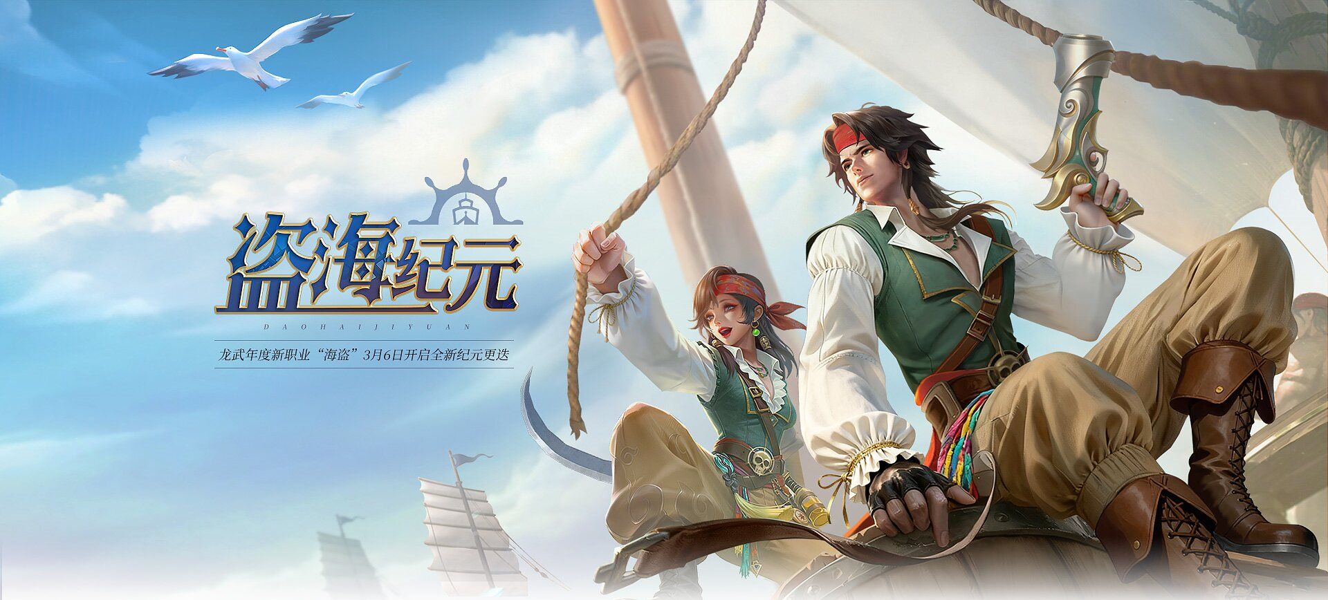 《龙武》新资料片“盗海纪元”首发,全新职业“海盗”技能详解与外观曝光-第1张图片 《龙武》新资料片“盗海纪元”首发,全新职业“海盗”技能详解与外观曝光-第1张图片