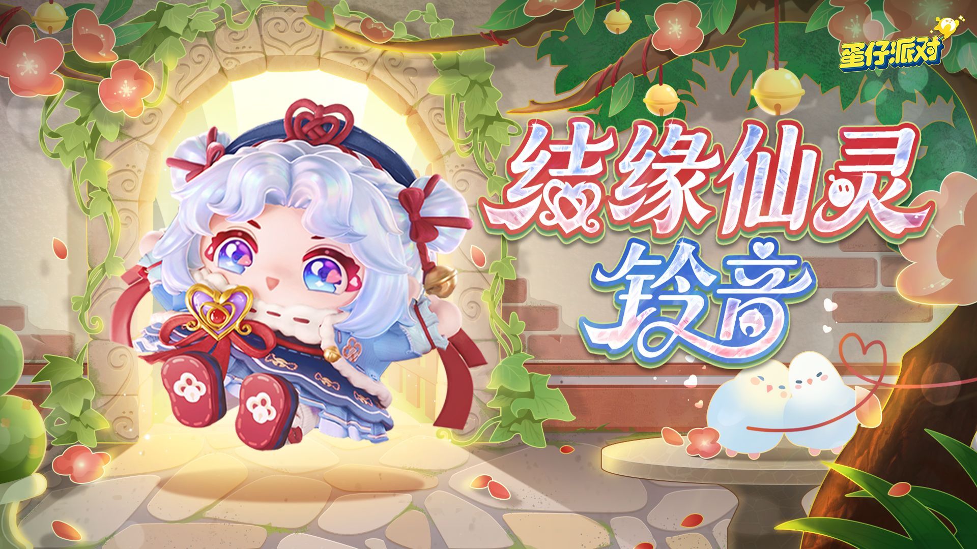 《蛋仔派对》“心动魔法季”派对季重磅开启,盲盒外观主题关卡正式揭晓-第4张图片 《蛋仔派对》“心动魔法季”派对季重磅开启,盲盒外观主题关卡正式揭晓-第4张图片