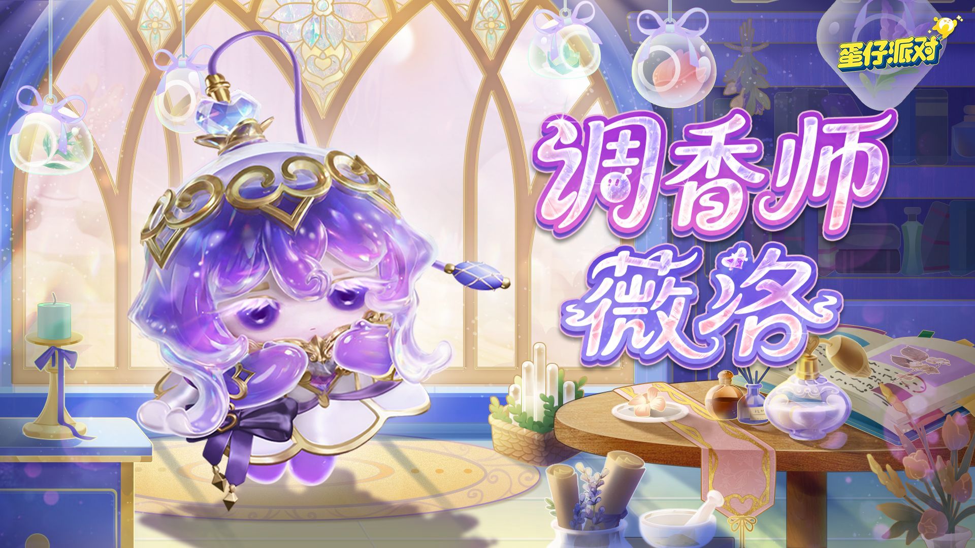 《蛋仔派对》“心动魔法季”派对季重磅开启,盲盒外观主题关卡正式揭晓-第3张图片 《蛋仔派对》“心动魔法季”派对季重磅开启,盲盒外观主题关卡正式揭晓-第3张图片