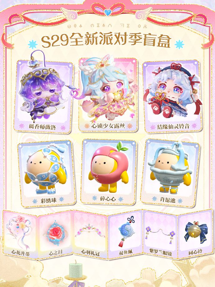 《蛋仔派对》“心动魔法季”派对季重磅开启,盲盒外观主题关卡正式揭晓-第7张图片 《蛋仔派对》“心动魔法季”派对季重磅开启,盲盒外观主题关卡正式揭晓-第7张图片