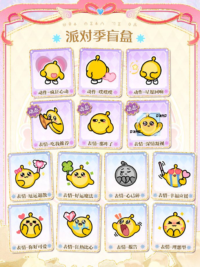 《蛋仔派对》“心动魔法季”派对季重磅开启,盲盒外观主题关卡正式揭晓-第8张图片 《蛋仔派对》“心动魔法季”派对季重磅开启,盲盒外观主题关卡正式揭晓-第8张图片