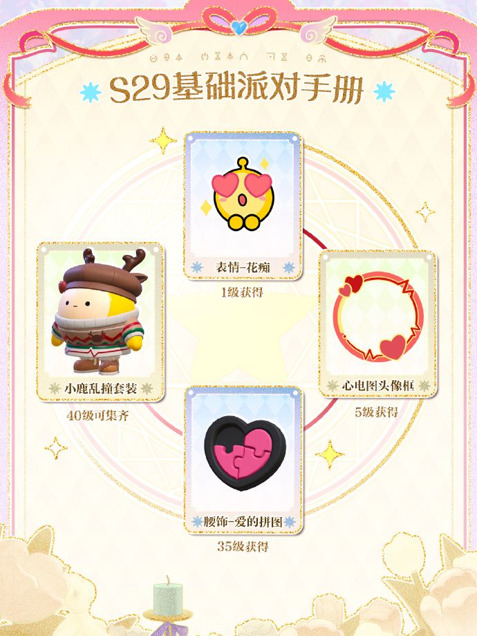 《蛋仔派对》“心动魔法季”派对季重磅开启,盲盒外观主题关卡正式揭晓-第9张图片 《蛋仔派对》“心动魔法季”派对季重磅开启,盲盒外观主题关卡正式揭晓-第9张图片