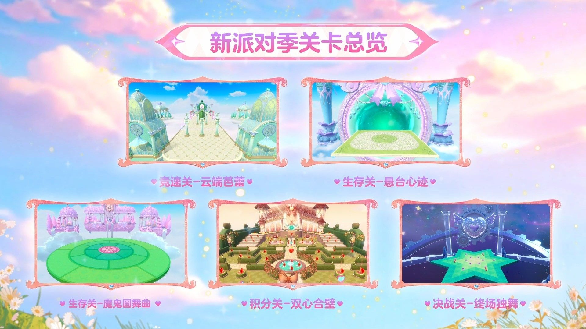 《蛋仔派对》“心动魔法季”派对季重磅开启,盲盒外观主题关卡正式揭晓-第15张图片 《蛋仔派对》“心动魔法季”派对季重磅开启,盲盒外观主题关卡正式揭晓-第15张图片