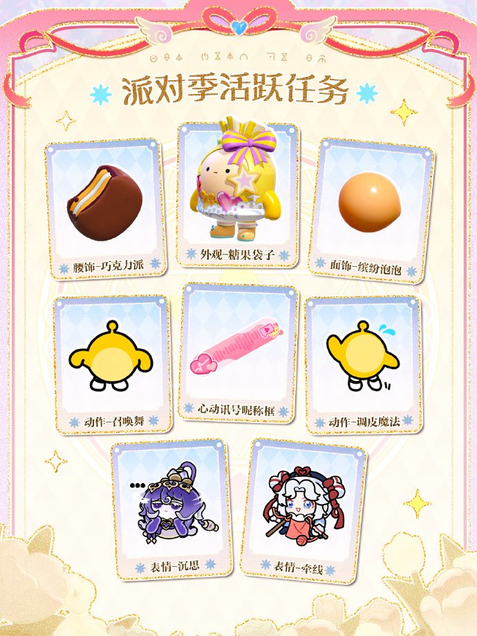 《蛋仔派对》“心动魔法季”派对季重磅开启,盲盒外观主题关卡正式揭晓-第12张图片 《蛋仔派对》“心动魔法季”派对季重磅开启,盲盒外观主题关卡正式揭晓-第12张图片
