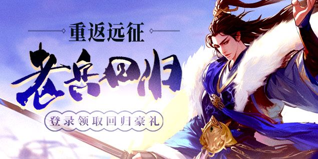 《远征OL》马年首服今日火爆开启,现金红包引爆开年狂欢-第2张图片 《远征OL》马年首服今日火爆开启,现金红包引爆开年狂欢-第2张图片