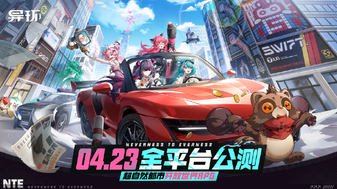 《异环》4月23日全平台公测现已定档,网易云游戏畅玩免下载随时开战-第1张图片 《异环》4月23日全平台公测现已定档,网易云游戏畅玩免下载随时开战-第1张图片