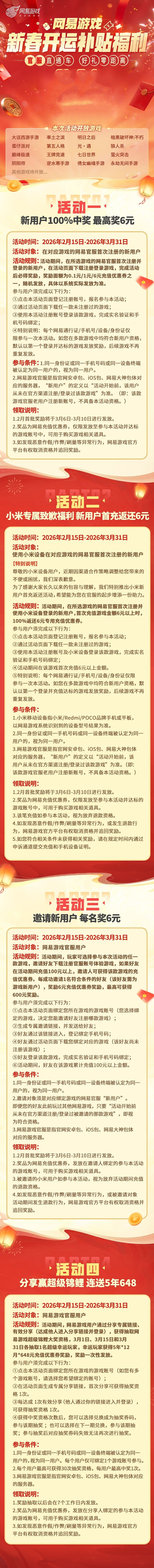 四大福利,网易游戏新春开运补贴福利活动上线-第2张图片 四大福利,网易游戏新春开运补贴福利活动上线-第2张图片