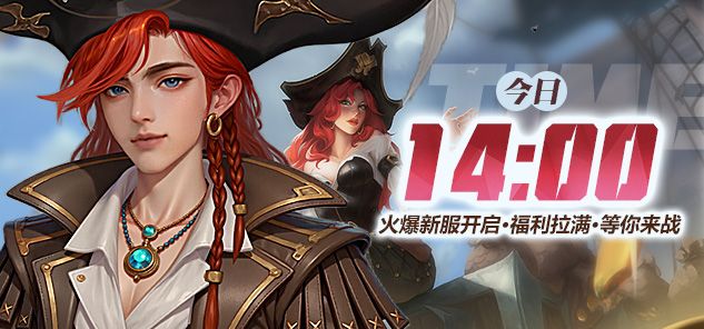 《龙武》新资料片“盗海纪元”今日新服启航,新职业船长携海量福利震撼登场-第1张图片 《龙武》新资料片“盗海纪元”今日新服启航,新职业船长携海量福利震撼登场-第1张图片