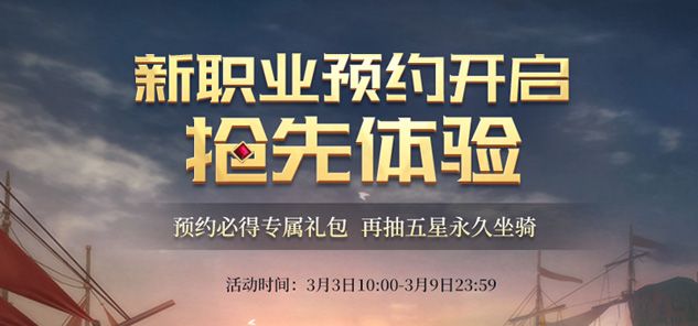《龙武》新资料片“盗海纪元”今日新服启航,新职业船长携海量福利震撼登场-第3张图片 《龙武》新资料片“盗海纪元”今日新服启航,新职业船长携海量福利震撼登场-第3张图片
