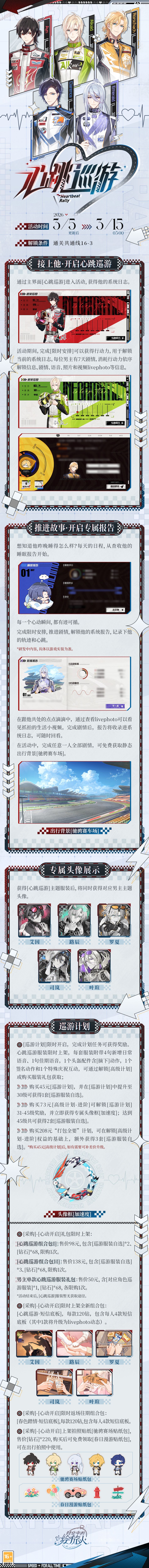《时空中的绘旅人》全新活动“心跳巡游”现已开启-第11张图片 《时空中的绘旅人》全新活动“心跳巡游”现已开启-第11张图片