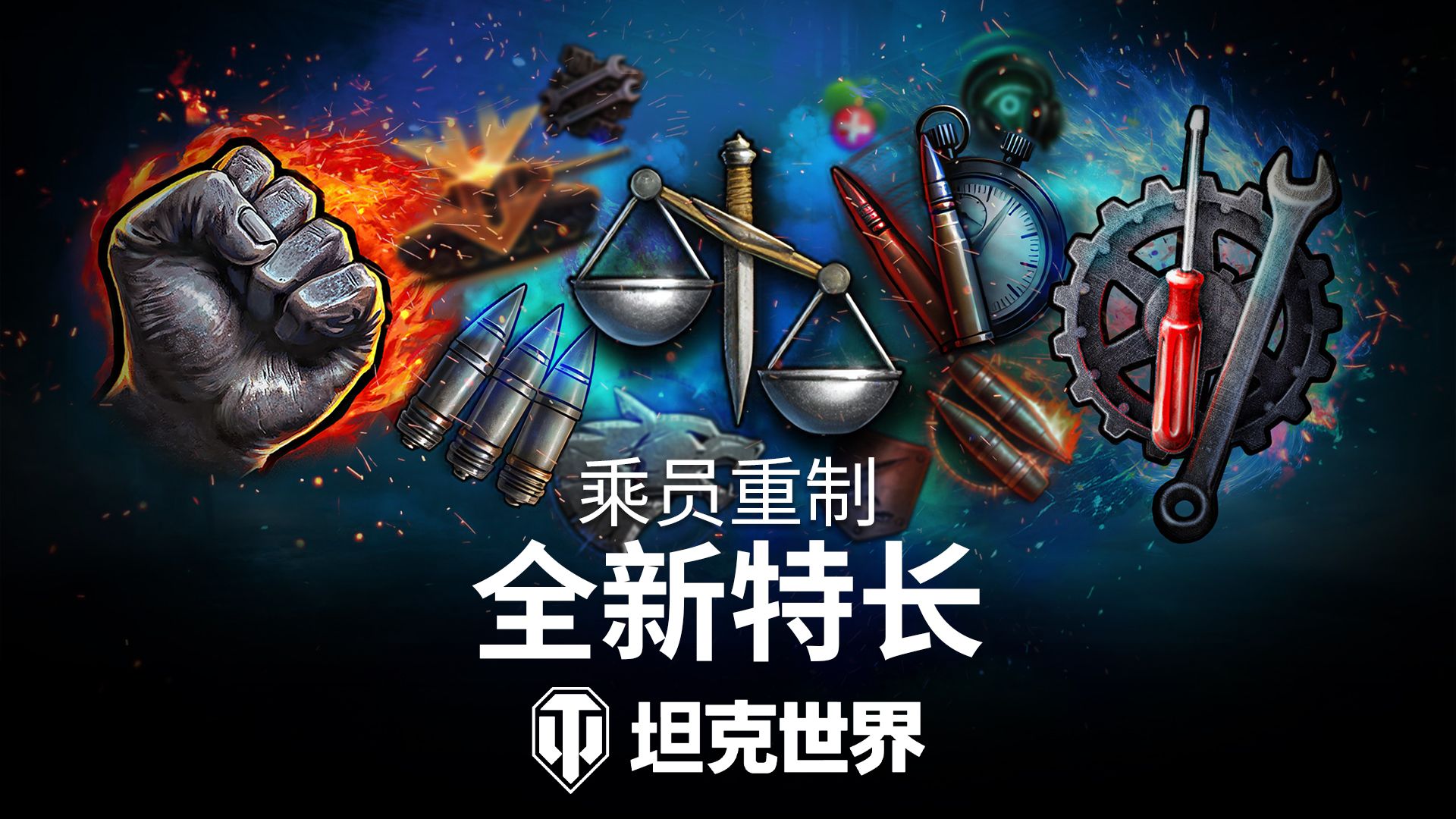 《坦克世界》2.2版本今日上线,全新乘员技能实装-第2张图片 《坦克世界》2.2版本今日上线,全新乘员技能实装-第2张图片
