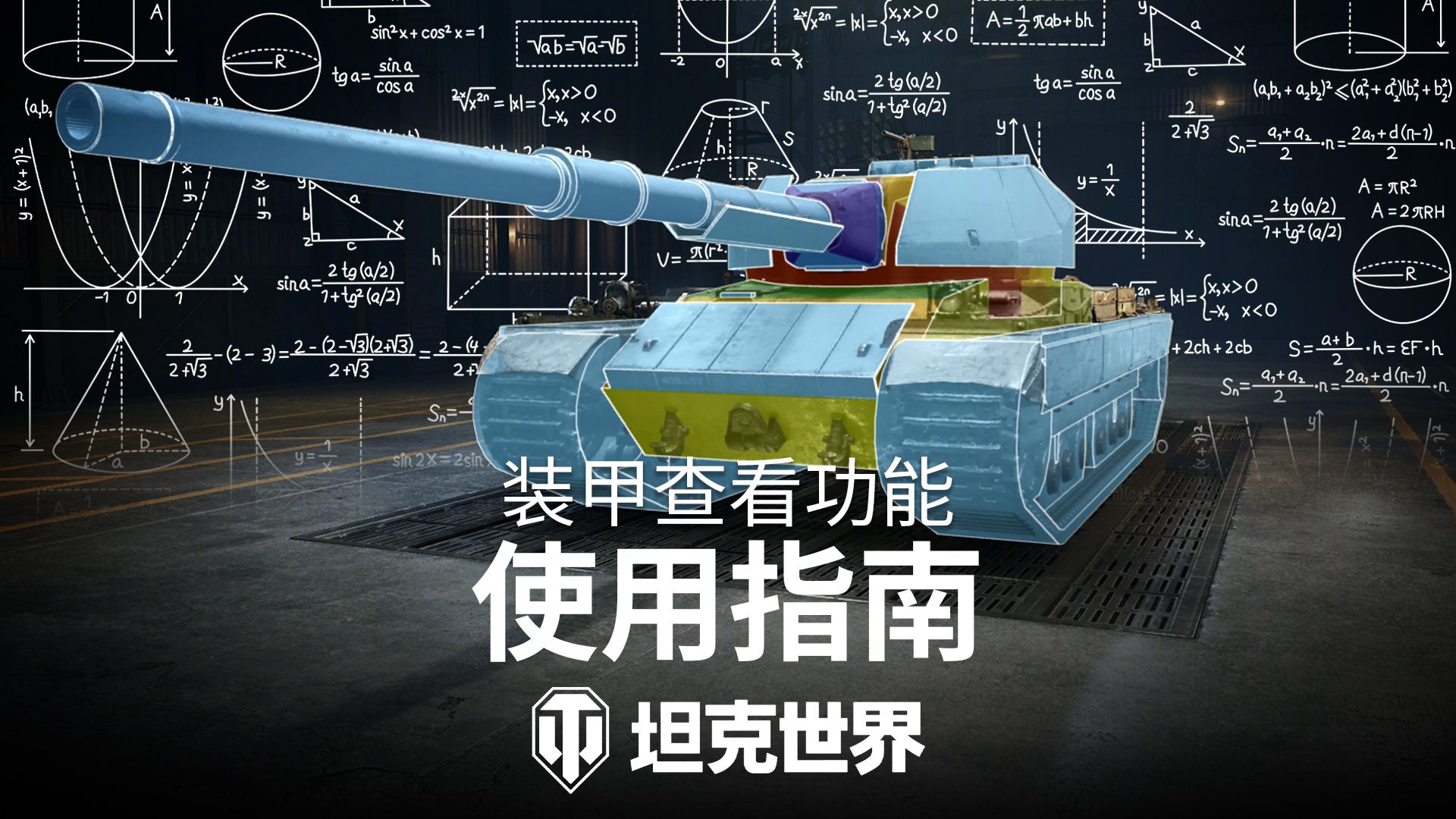 《坦克世界》2.2版本今日上线,全新乘员技能实装-第4张图片 《坦克世界》2.2版本今日上线,全新乘员技能实装-第4张图片