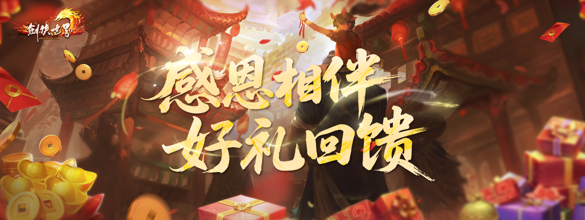 《剑侠世界端游》预约开年新服, 领百万绑金-第2张图片 《剑侠世界端游》预约开年新服, 领百万绑金-第2张图片