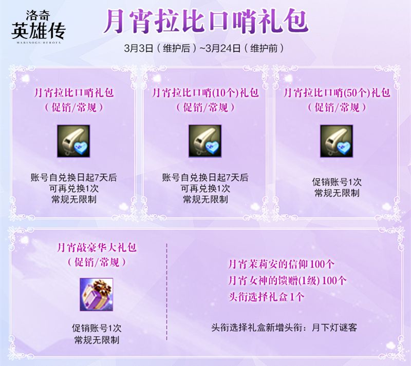 月霄馈赠,《洛奇英雄传》热辣新时装限时上线-第5张图片 月霄馈赠,《洛奇英雄传》热辣新时装限时上线-第5张图片