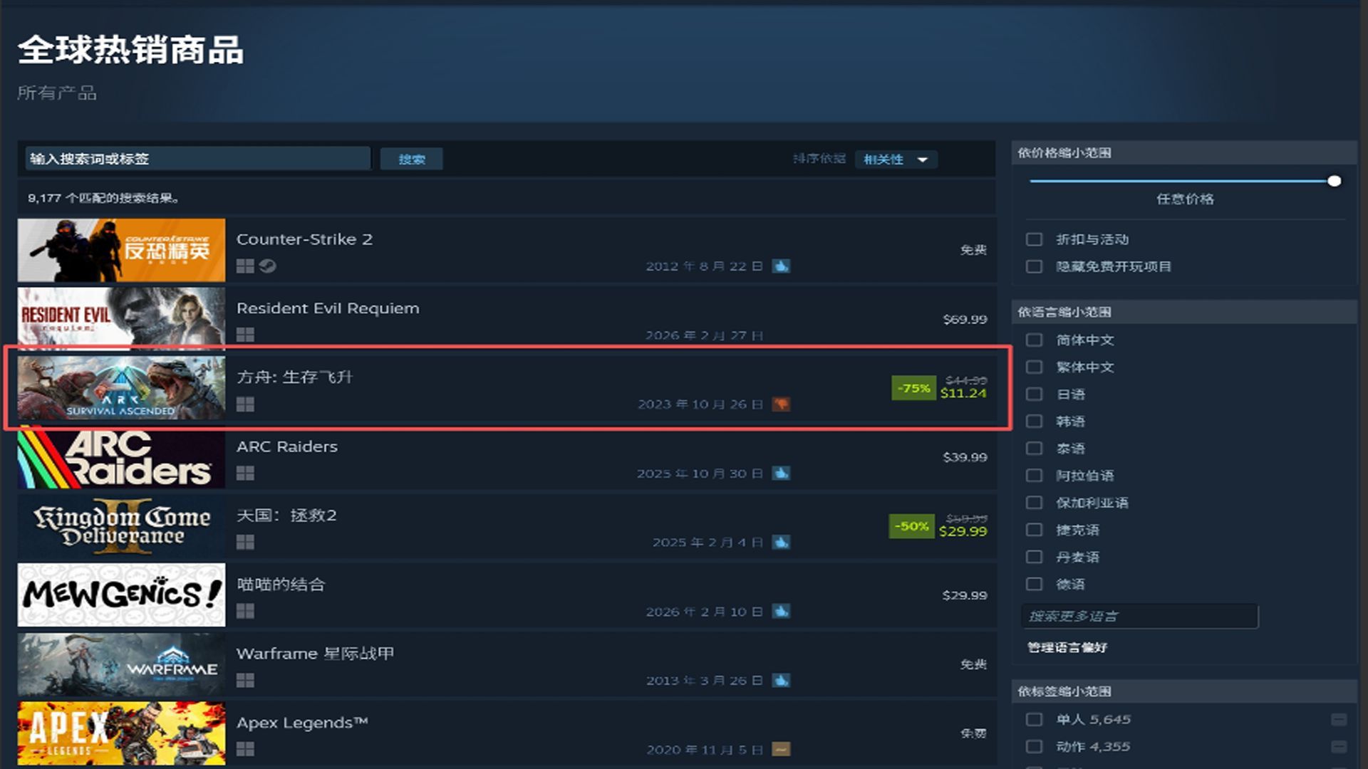 《方舟生存飞升》新史低霸榜Steam热销榜,星耀DLC重大更新上线-第2张图片 《方舟生存飞升》新史低霸榜Steam热销榜,星耀DLC重大更新上线-第2张图片