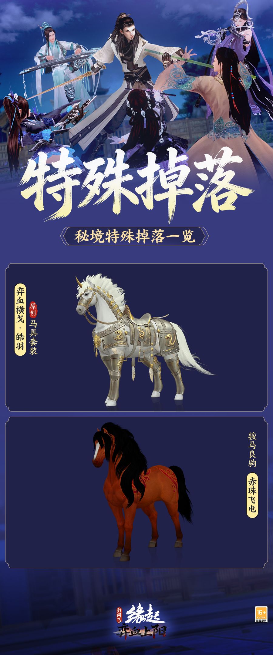 洛水横戈朔风弈血,《剑网3缘起》新资料片“弈血上阳”今日启程-第3张图片 洛水横戈朔风弈血,《剑网3缘起》新资料片“弈血上阳”今日启程-第3张图片