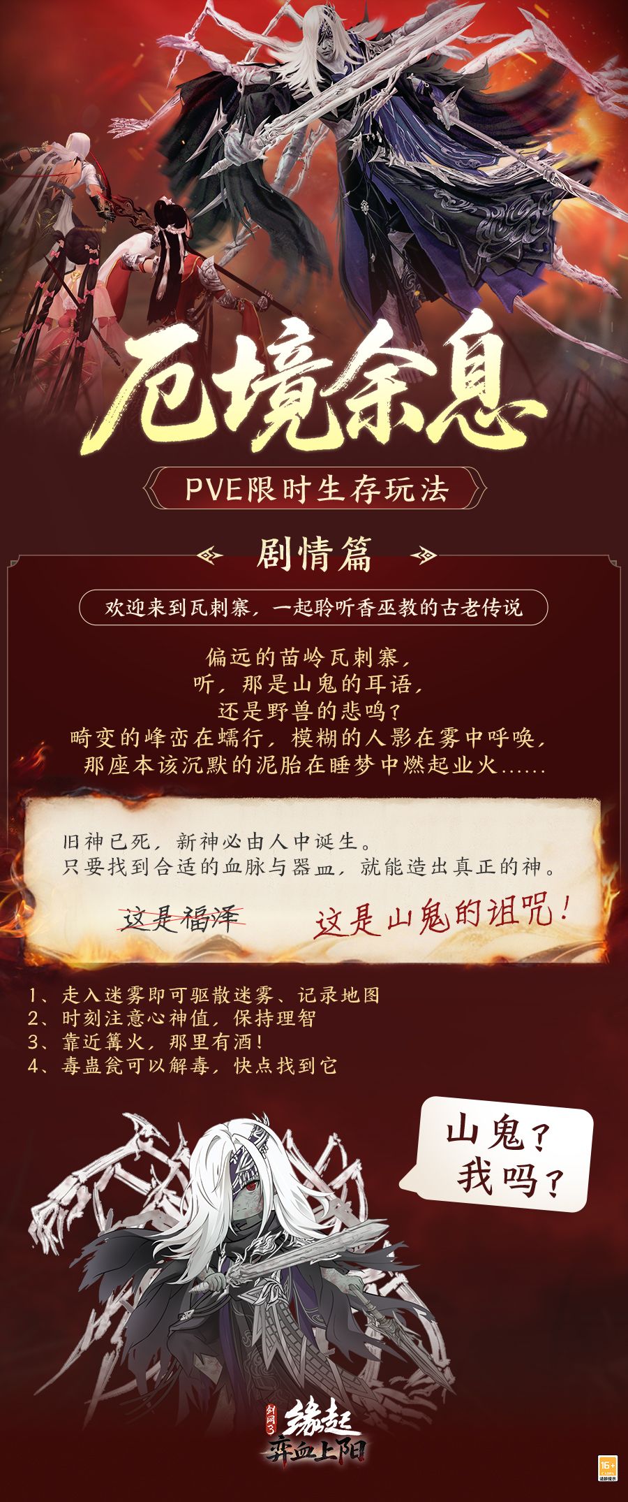 洛水横戈朔风弈血,《剑网3缘起》新资料片“弈血上阳”今日启程-第5张图片 洛水横戈朔风弈血,《剑网3缘起》新资料片“弈血上阳”今日启程-第5张图片