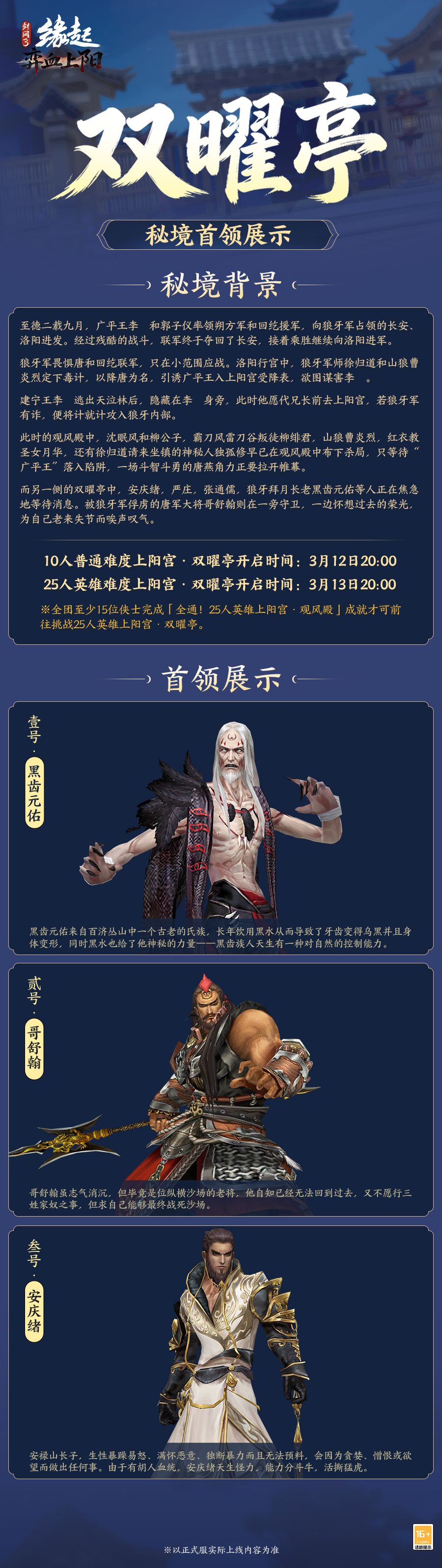 洛水横戈朔风弈血,《剑网3缘起》新资料片“弈血上阳”今日启程-第2张图片 洛水横戈朔风弈血,《剑网3缘起》新资料片“弈血上阳”今日启程-第2张图片