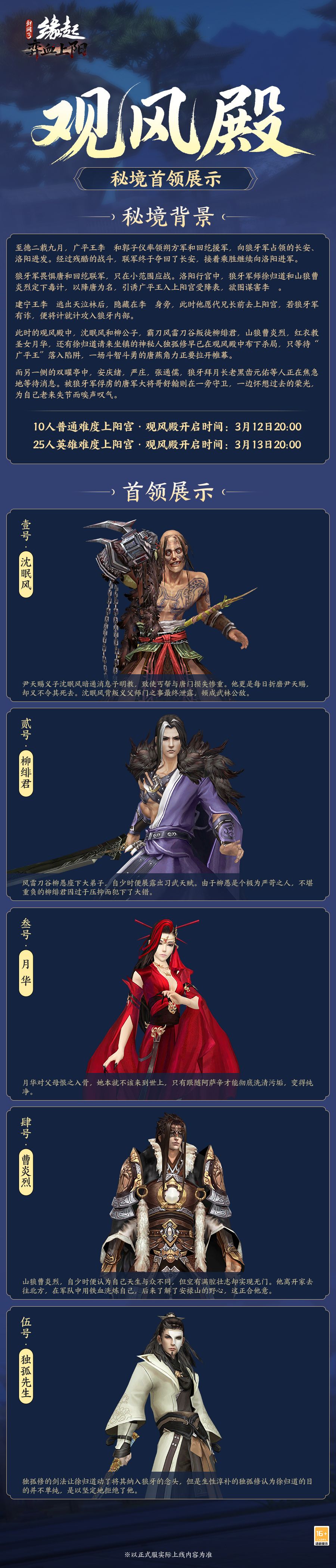 洛水横戈朔风弈血,《剑网3缘起》新资料片“弈血上阳”今日启程-第1张图片 洛水横戈朔风弈血,《剑网3缘起》新资料片“弈血上阳”今日启程-第1张图片