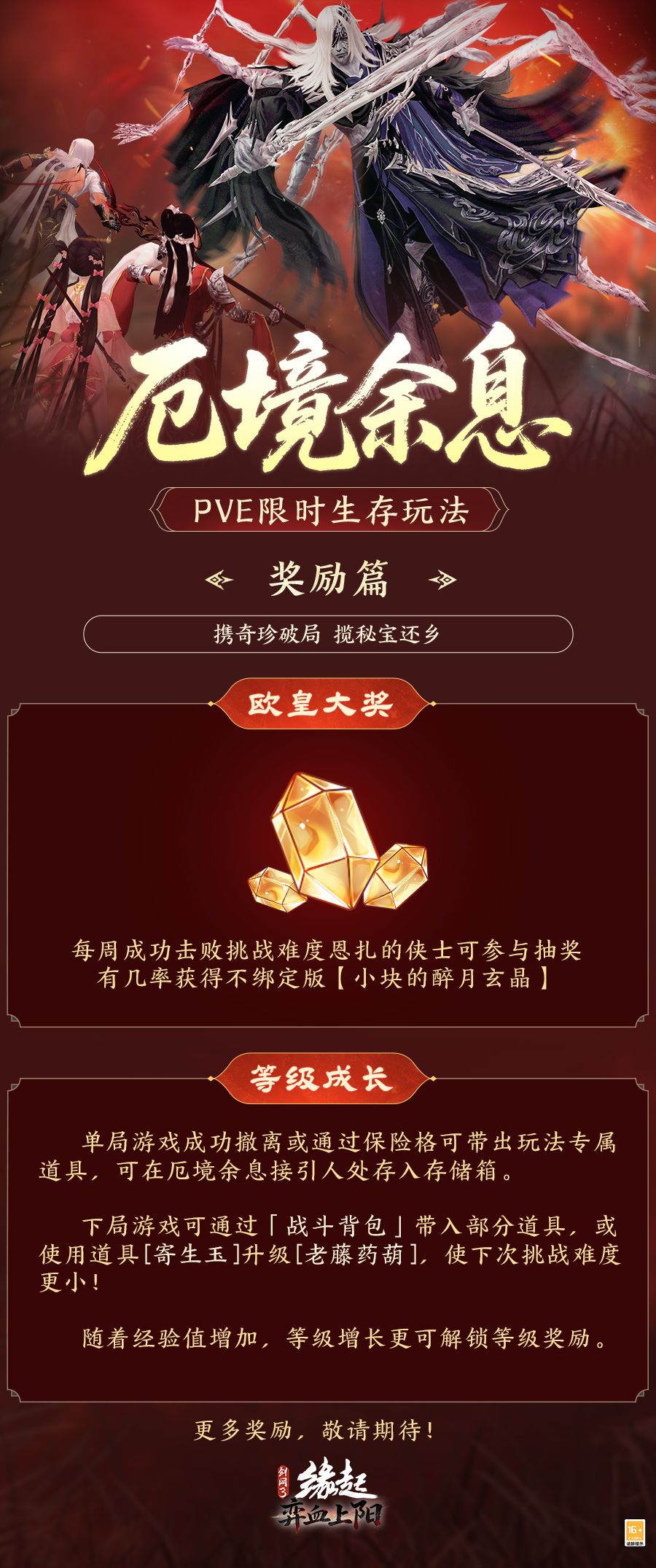 洛水横戈朔风弈血,《剑网3缘起》新资料片“弈血上阳”今日启程-第6张图片 洛水横戈朔风弈血,《剑网3缘起》新资料片“弈血上阳”今日启程-第6张图片