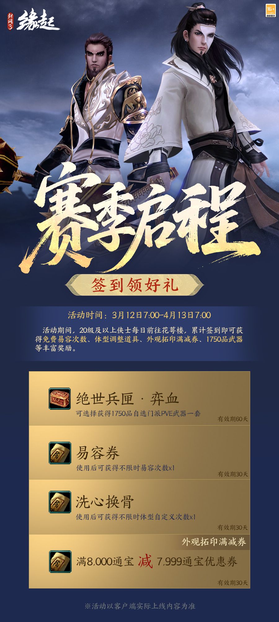 洛水横戈朔风弈血,《剑网3缘起》新资料片“弈血上阳”今日启程-第12张图片 洛水横戈朔风弈血,《剑网3缘起》新资料片“弈血上阳”今日启程-第12张图片