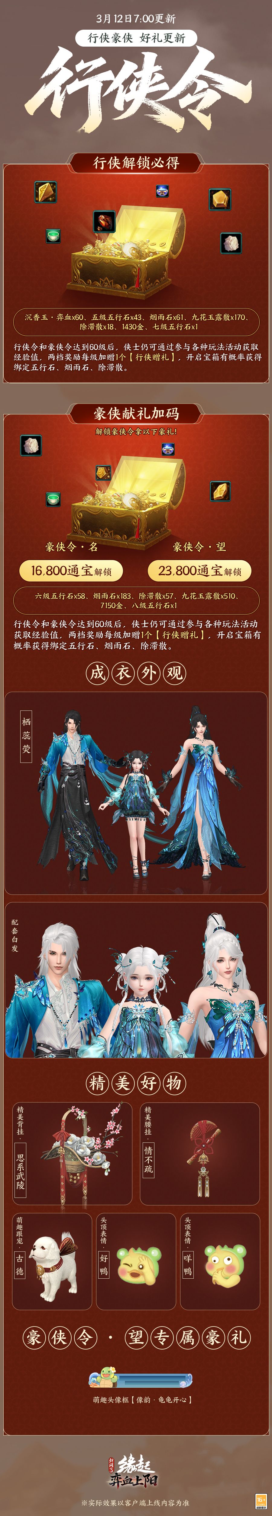 洛水横戈朔风弈血,《剑网3缘起》新资料片“弈血上阳”今日启程-第7张图片 洛水横戈朔风弈血,《剑网3缘起》新资料片“弈血上阳”今日启程-第7张图片