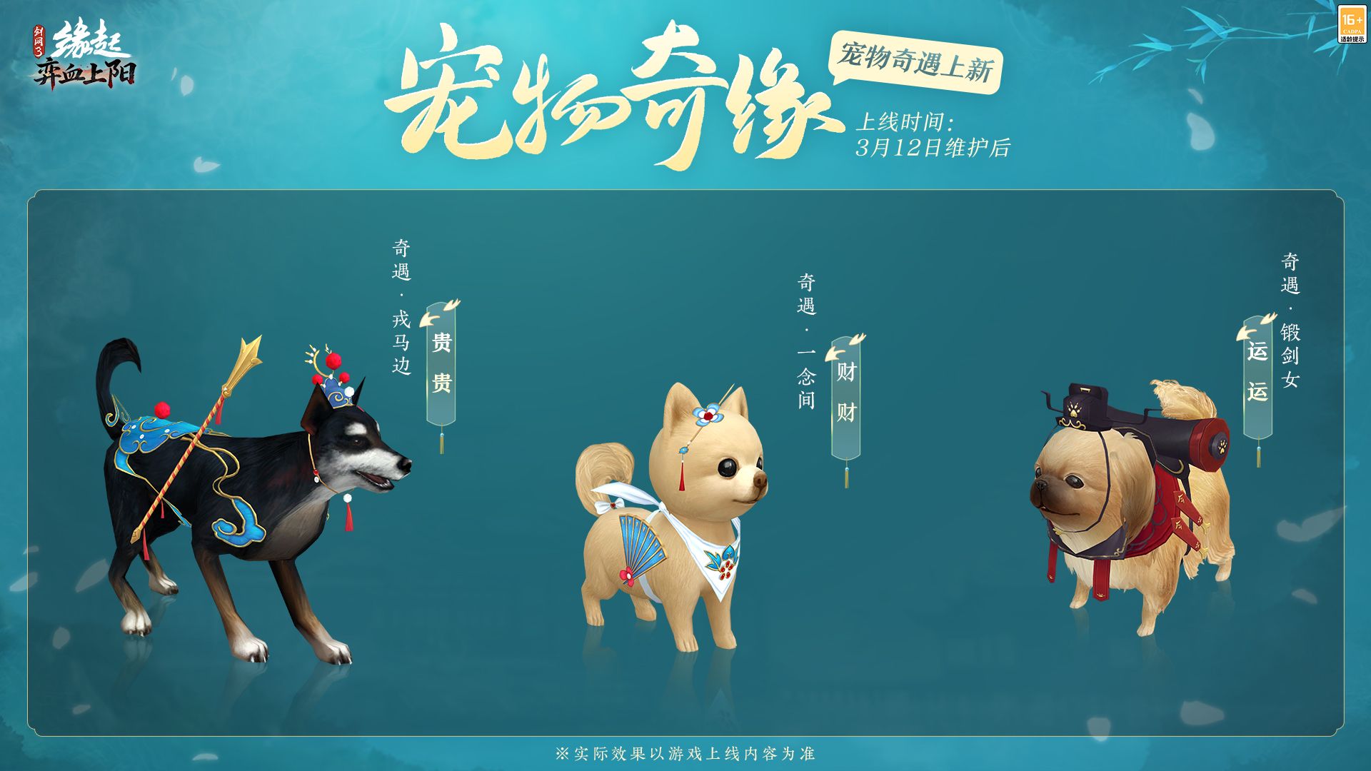 洛水横戈朔风弈血,《剑网3缘起》新资料片“弈血上阳”今日启程-第13张图片 洛水横戈朔风弈血,《剑网3缘起》新资料片“弈血上阳”今日启程-第13张图片