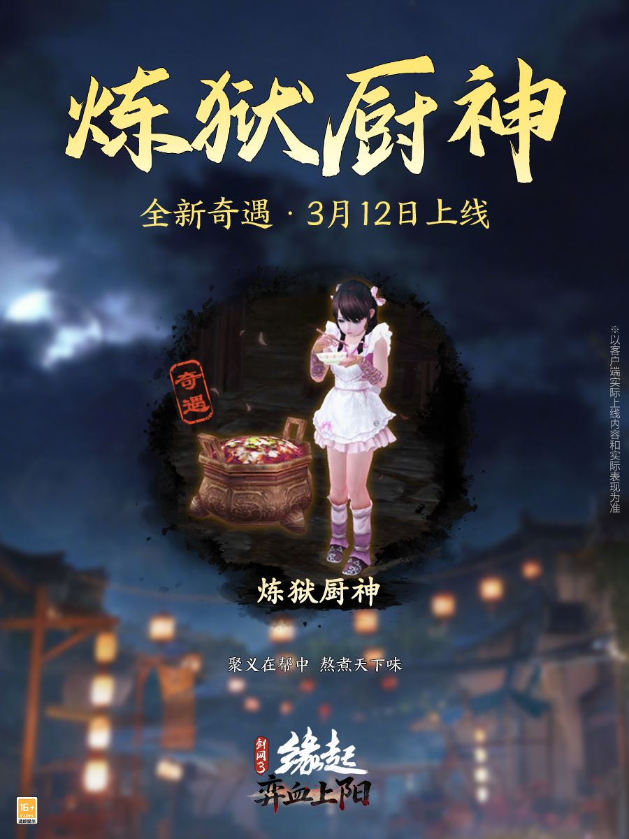 洛水横戈朔风弈血,《剑网3缘起》新资料片“弈血上阳”今日启程-第17张图片 洛水横戈朔风弈血,《剑网3缘起》新资料片“弈血上阳”今日启程-第17张图片
