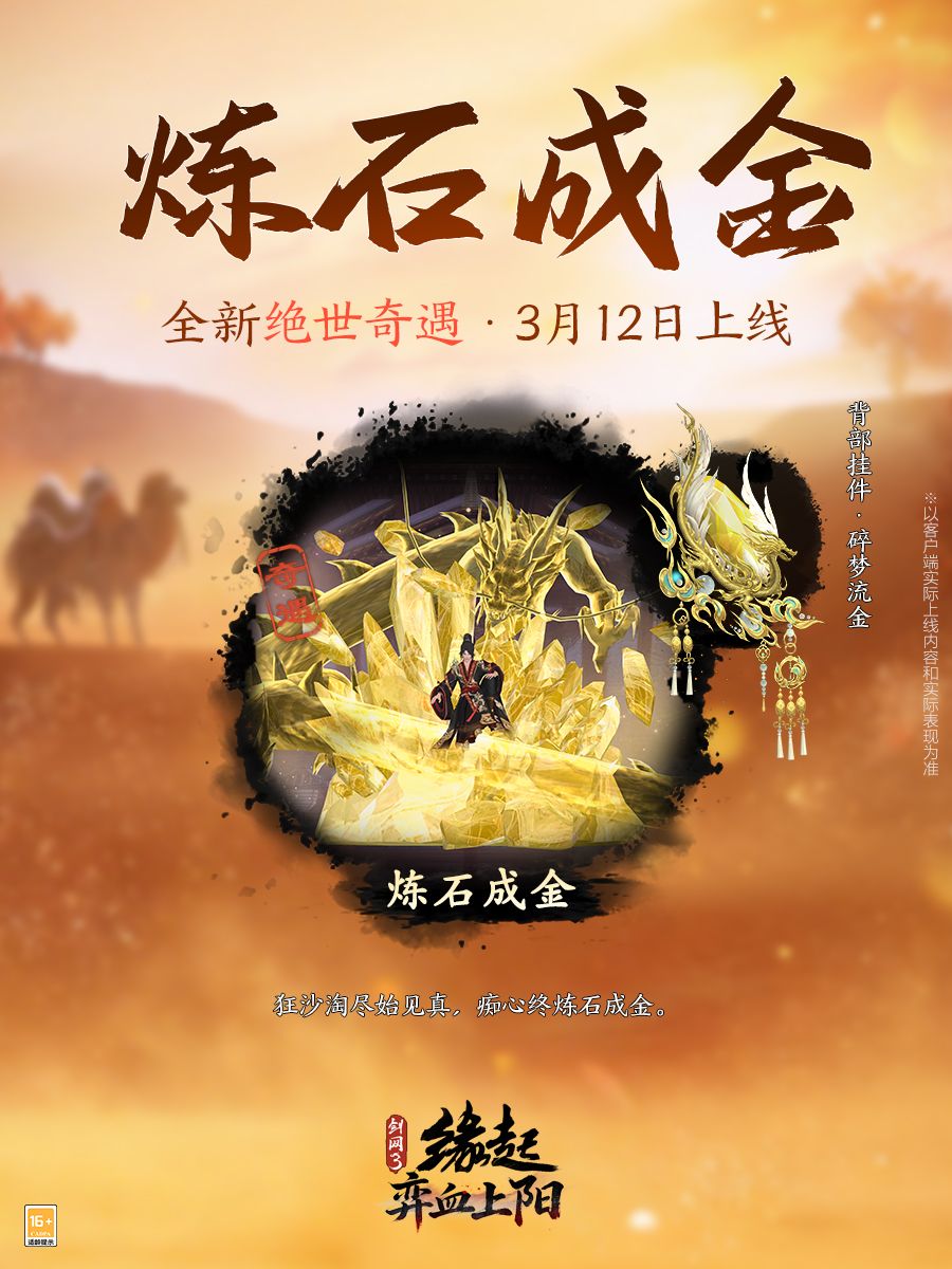 洛水横戈朔风弈血,《剑网3缘起》新资料片“弈血上阳”今日启程-第15张图片 洛水横戈朔风弈血,《剑网3缘起》新资料片“弈血上阳”今日启程-第15张图片