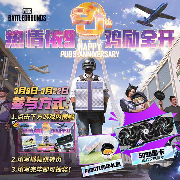《PUBG》40.2版本更新,9周年纪念派对开启-第7张图片 《PUBG》40.2版本更新,9周年纪念派对开启-第7张图片
