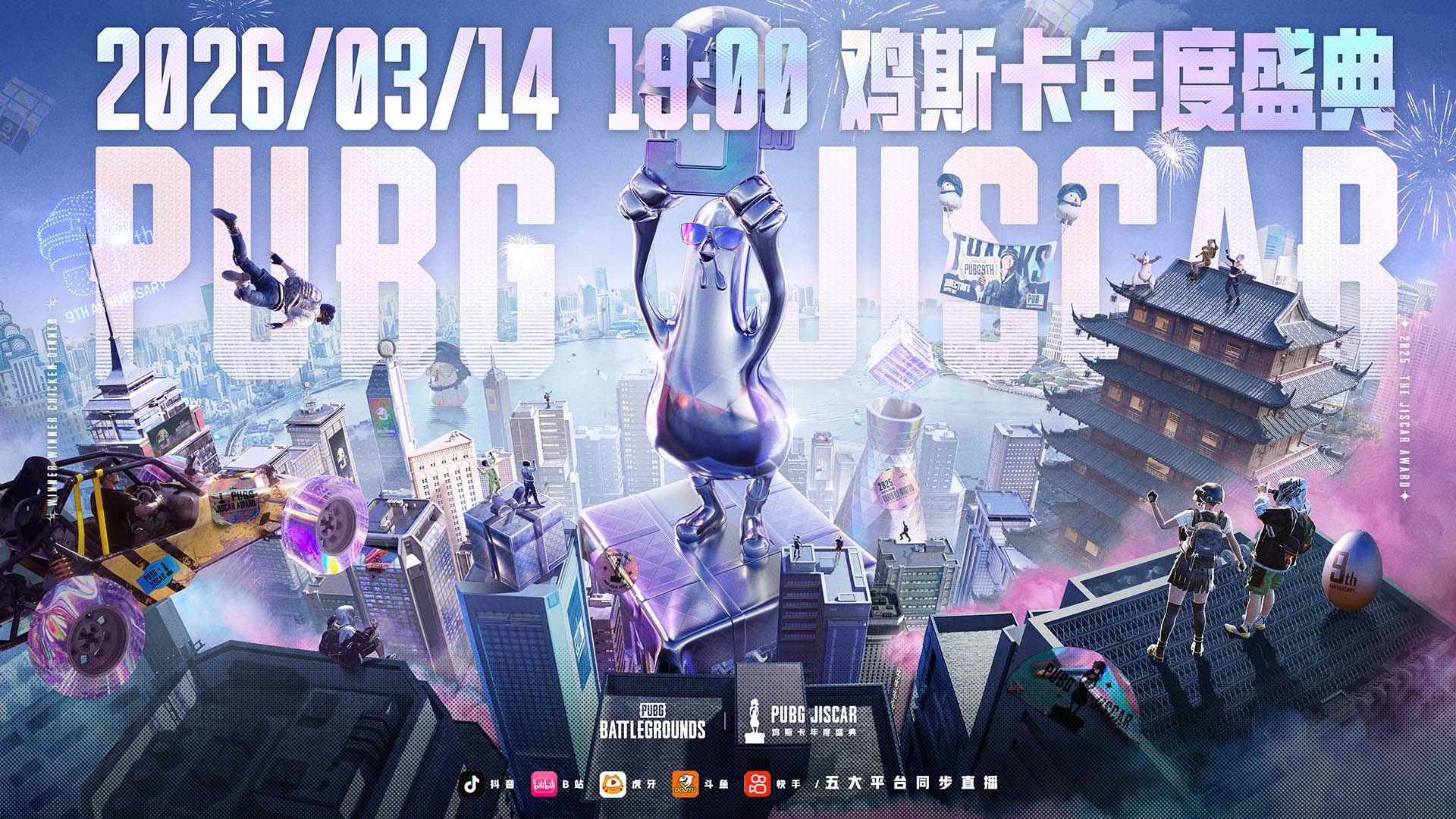 2025鸡斯卡年终盛典定档3月14日,年度大奖即将揭晓-第1张图片 2025鸡斯卡年终盛典定档3月14日,年度大奖即将揭晓-第1张图片
