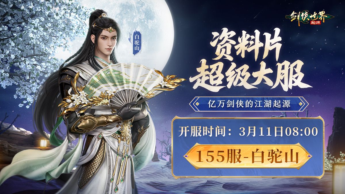 流星飒沓白驼惊沙,《剑侠世界:起源》新资料片公测-第4张图片 流星飒沓白驼惊沙,《剑侠世界:起源》新资料片公测-第4张图片