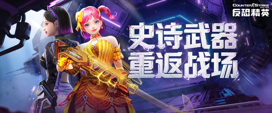 天巡者光束步枪返场CSOL精英悬赏第25季上线-第2张图片 天巡者光束步枪返场CSOL精英悬赏第25季上线-第2张图片