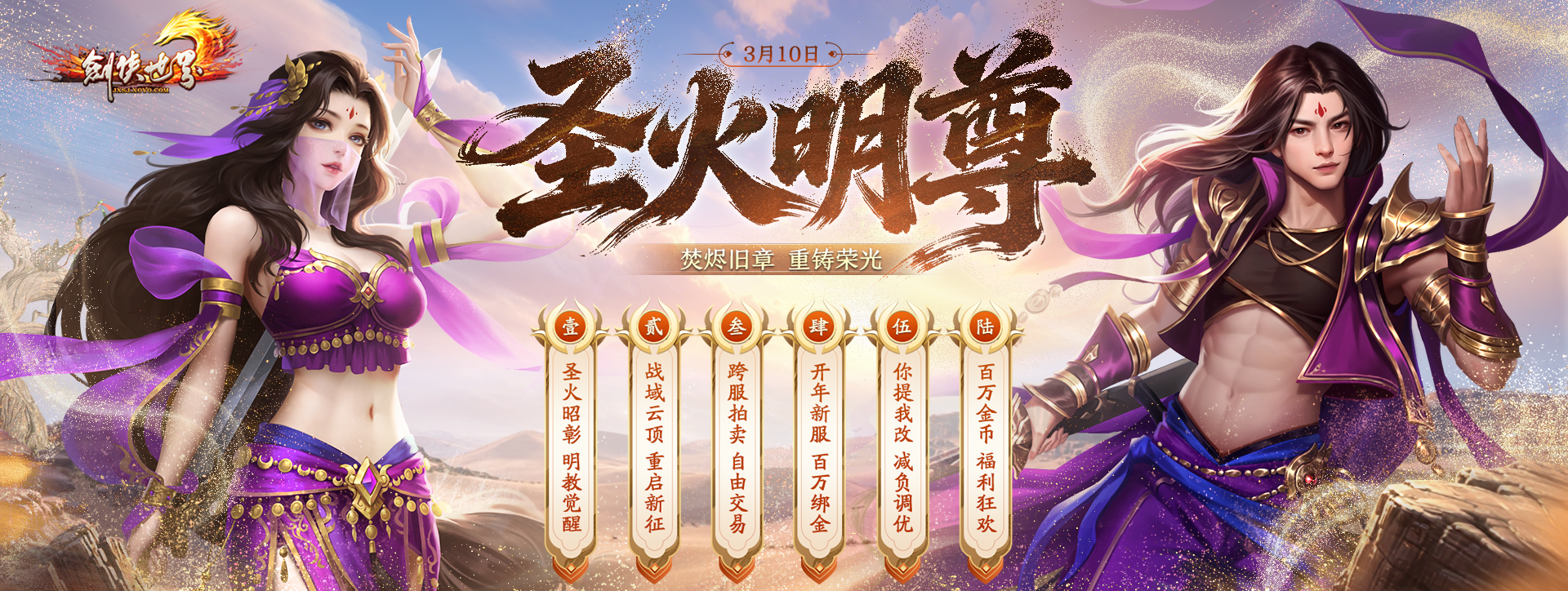 《剑侠世界端游》开年大型资料片“圣火明尊”,今日重磅开启-第1张图片 《剑侠世界端游》开年大型资料片“圣火明尊”,今日重磅开启-第1张图片
