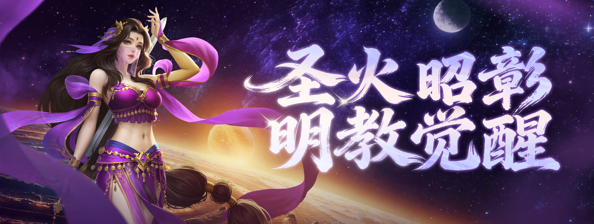 《剑侠世界端游》开年大型资料片“圣火明尊”,今日重磅开启-第2张图片 《剑侠世界端游》开年大型资料片“圣火明尊”,今日重磅开启-第2张图片