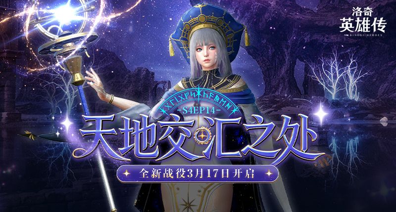 通过盗墓少女的考验,《洛奇英雄传》新战役“天地交汇之处”抢先了解-第1张图片 通过盗墓少女的考验,《洛奇英雄传》新战役“天地交汇之处”抢先了解-第1张图片
